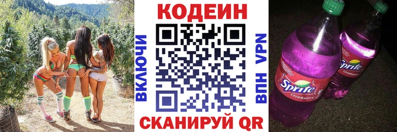 Кодеиновый сироп Lean Purple Drank  shop состав  Белореченск 