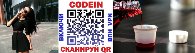Codein напиток Lean (лин) Белореченск